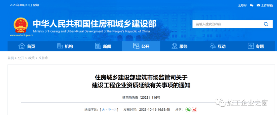 建筑業資質證書續期流程，建筑業資質證書續期，詳細流程及